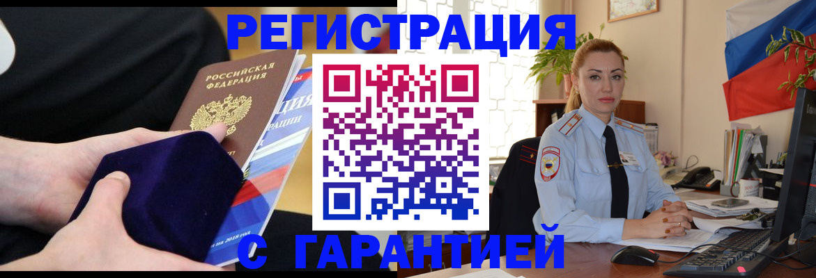 временная регистрация гарантия в Дегтярске