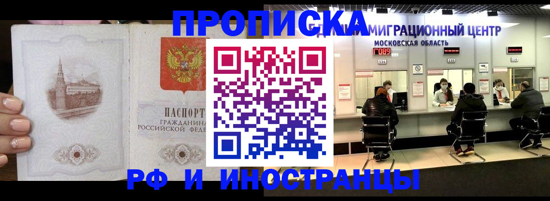 прописка ребенка в Дегтярске