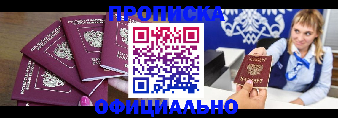 временная регистрация для всех в Дегтярске